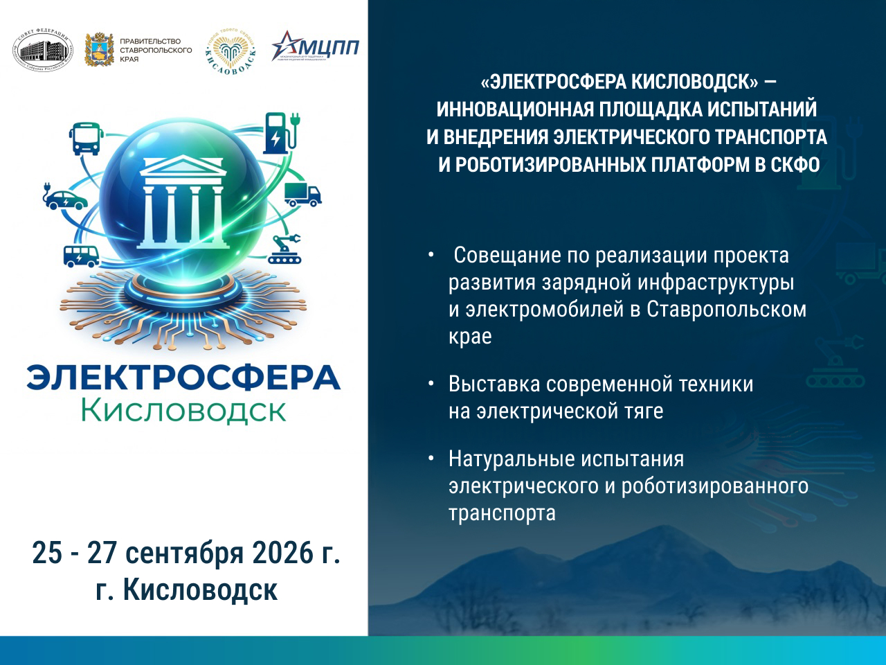 Электросфера Кисловодск