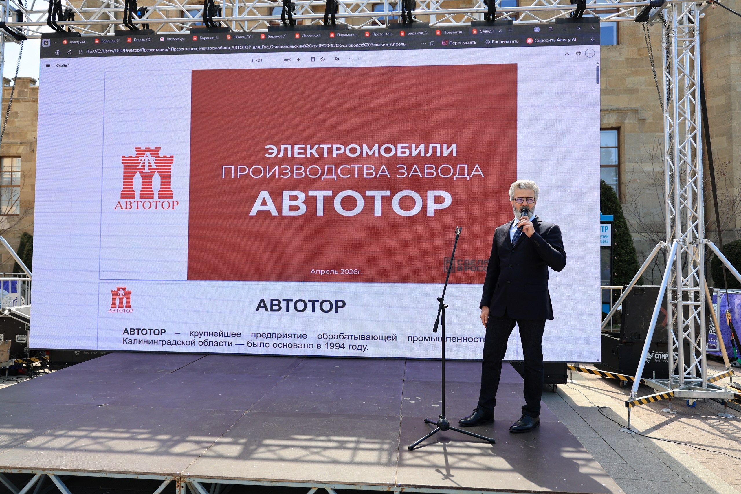 ЭлектроСфера Кисловодск